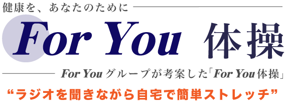 For You体操